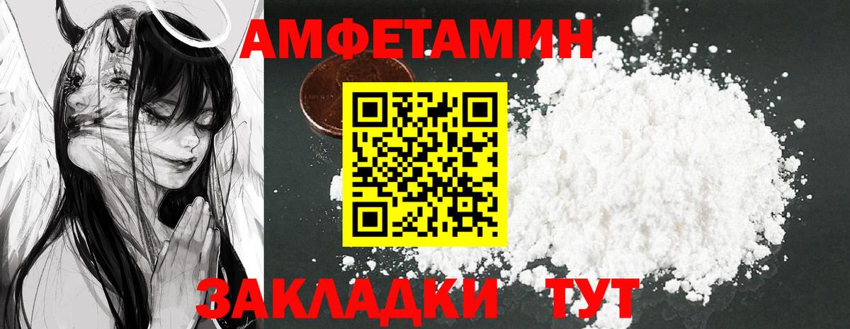 АМФЕТАМИН Premium Краснокаменск