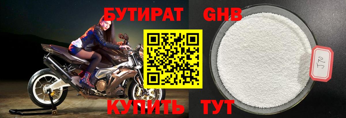 БУТИРАТ жидкий экстази Краснокаменск