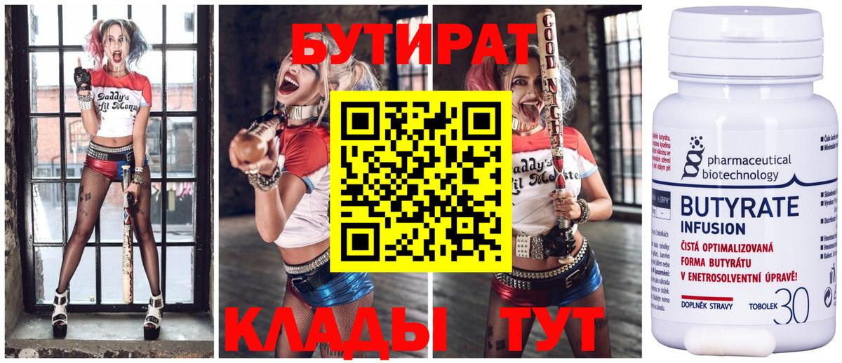 Бутират  Вход с VPN  Краснокаменск  Бутират оксана 
