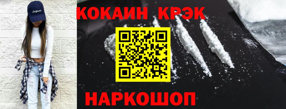 Краснокаменск  COCAIN  Вход с VPN  Кокаин Fish Scale 