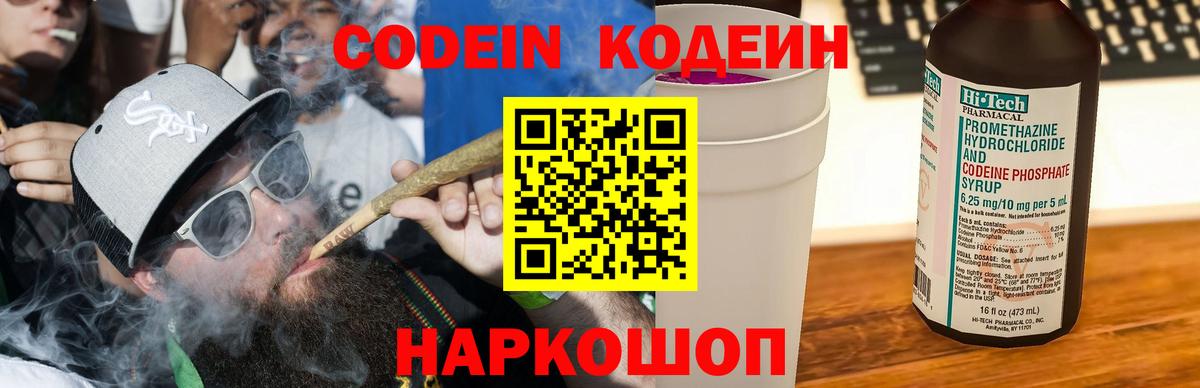 Краснокаменск  дарнет шоп  Вход с VPN  Кодеиновый сироп Lean напиток Lean (лин) 