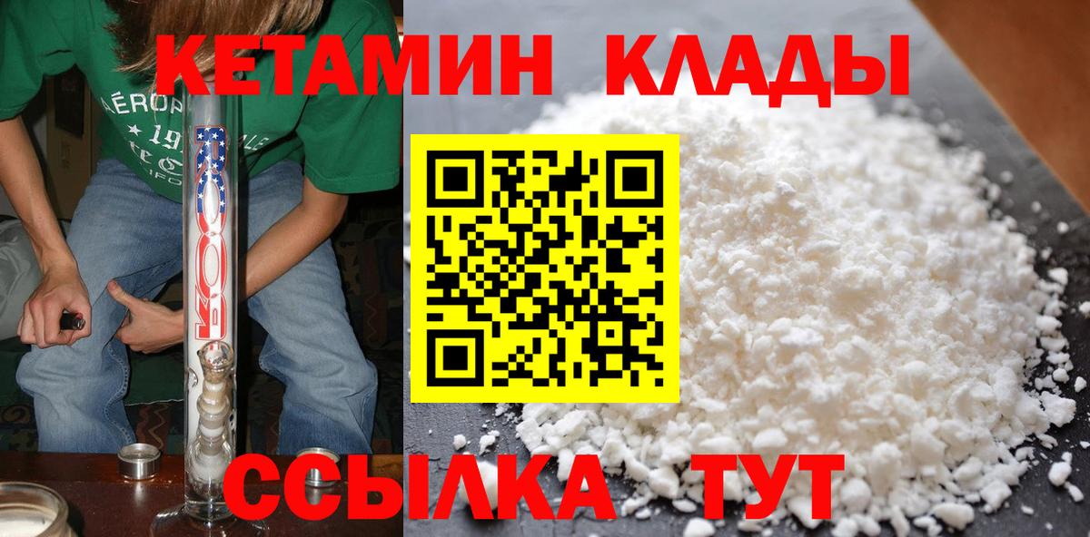 Краснокаменск  КЕТАМИН ketamine  Вход с VPN 