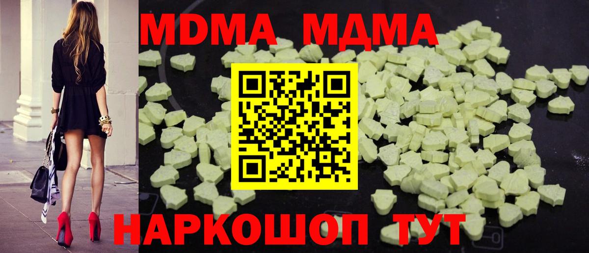 МДМА  Вход с VPN  Краснокаменск  MDMA Molly  MDMA кристаллы 