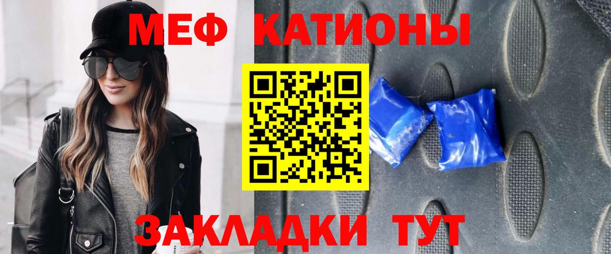 МЕФ кристаллы Краснокаменск