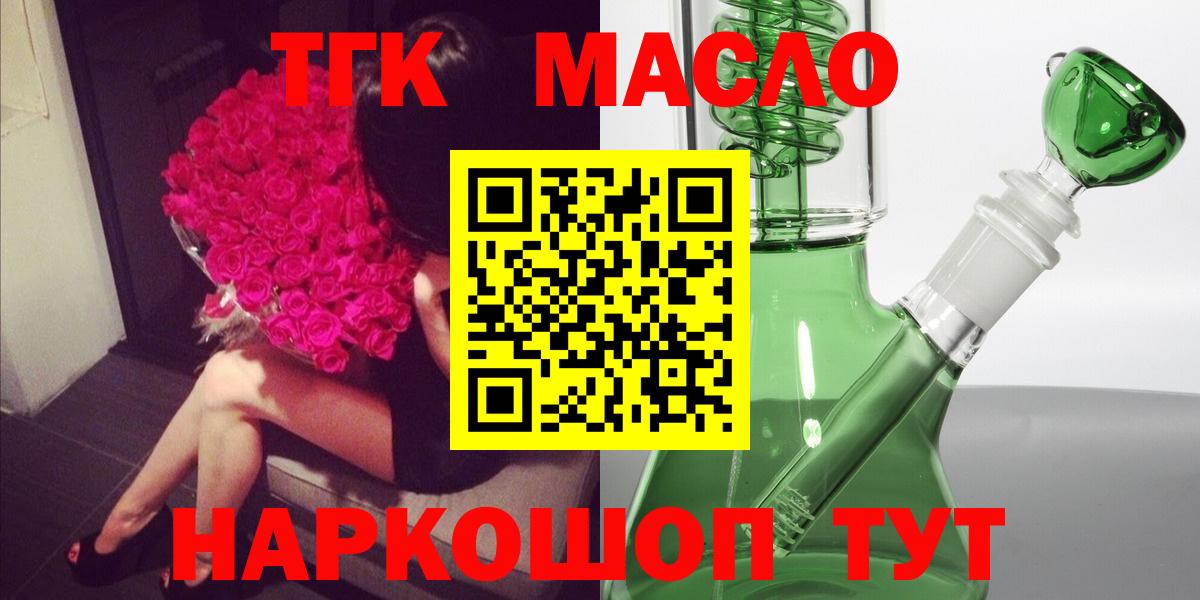 ТГК концентрат  ТГК THC oil  Вход с VPN  Краснокаменск 